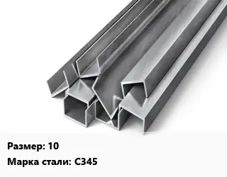 Швеллер горячекатаный 10 Сталь: С345